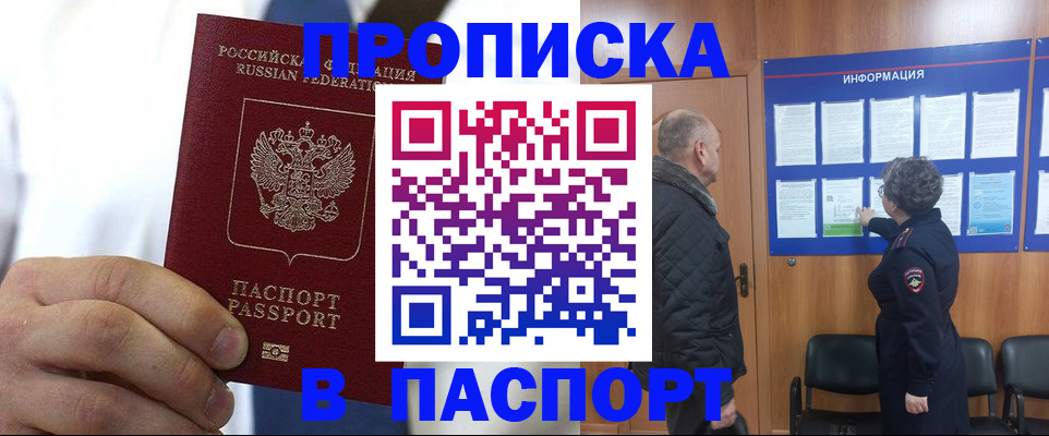 прописка паспорт в Валдае