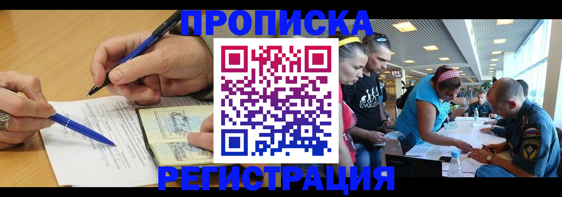 временная регистрация 2025 в Валдае